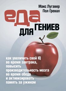 Їжа для геніїв: як збільшити свій IQ під час сніданку, підвищити продуктивність мозку під час обіду та