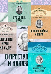 Комплект №2 із 5 книг, серія "Класика адвокатури", ЗНИЖКА 10%