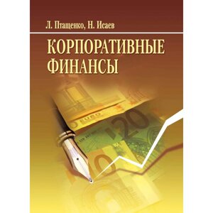 Корпоративні фінанси Навчальний посібник