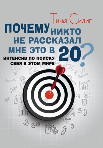 Чому ніхто не розповів мені це в 20? Інтенсив з пошуку себе в цьому світі