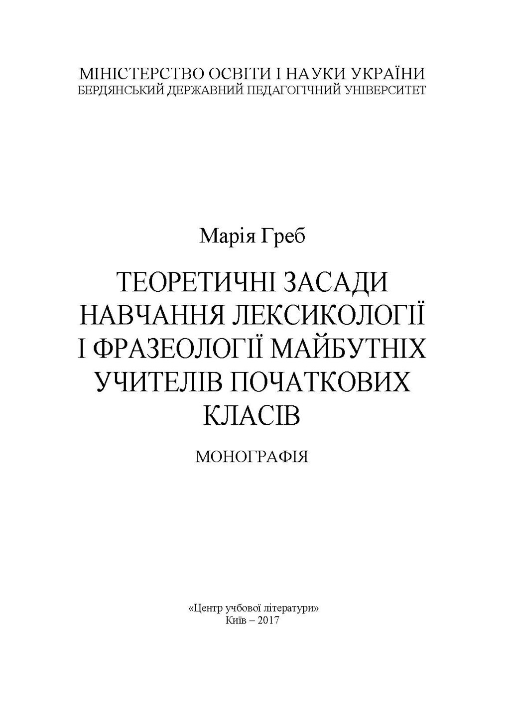 Навчально-методична література для початкових класів - каталог товарів в  Україні. Купити недорого в інтернет-магазині з доставкою