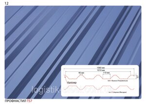 Профнастил покрівельний, , Т-57 ПК-57, ширина 1080 мм товщина 0,5 мм хвиля 57 мм