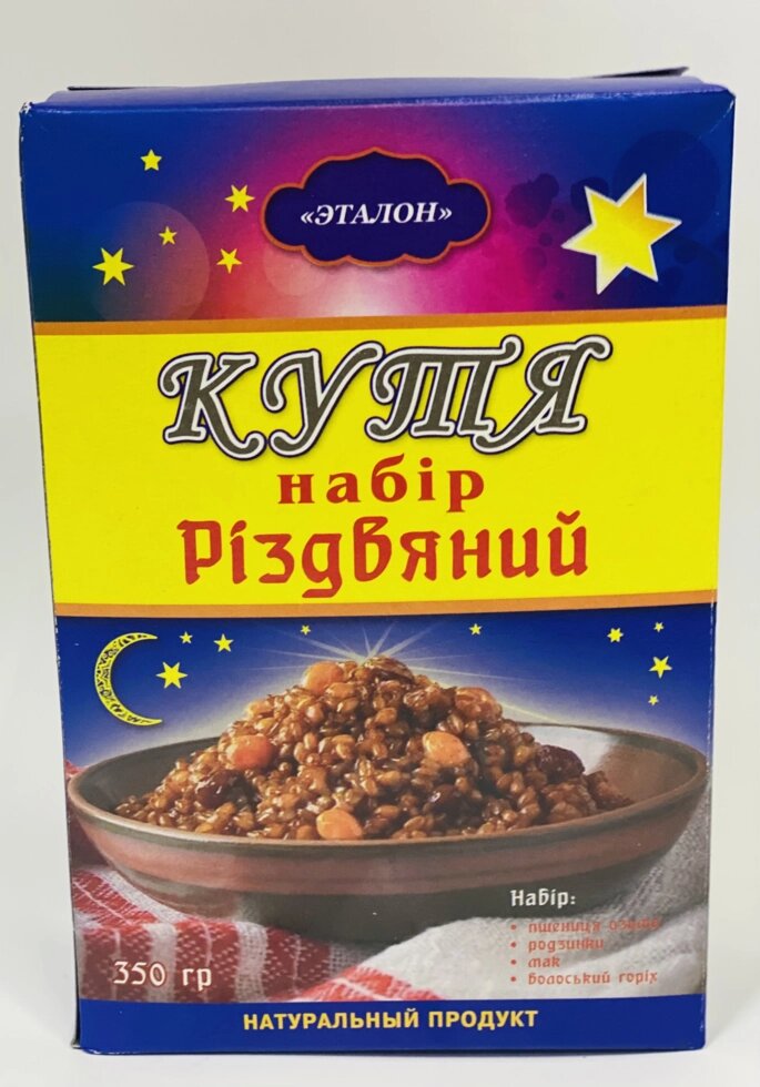 Кутя Різдвяна 350 грам кутя на Різдво набір Різдвяний набір куті від компанії Сяйво - фото 1