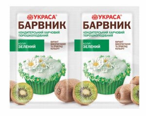 Барвник харчовий зелений  Украса в Харківській області от компании Сяйво