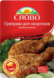 Приправа для Стегенець 30гр ТМ СЯЙВО приправа до окорочків в Харківській області от компании Сяйво