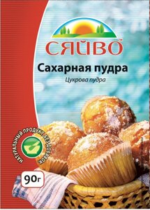 Цукрова пудра 90гр ТМ СЯЙВО в Харківській області от компании Сяйво