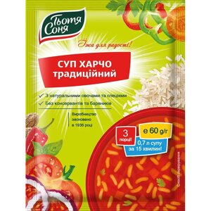 Суп Харчо Традиційний "Тьотя Соня" пакет 60г в Харківській області от компании Сяйво