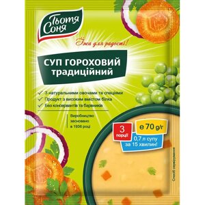 Суп гороховий традиційний "Тьотя Соня" пакет 70г в Харківській області от компании Сяйво