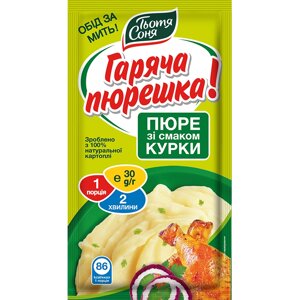 Пюре картопляне Тетя Соня зі смаком курки 30 г в Харківській області от компании Сяйво