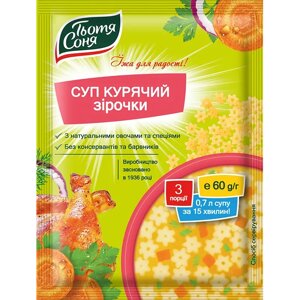 Суп курячий із зірочками "Тьотя Соня" пакет 60г в Харківській області от компании Сяйво