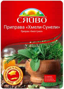 Приправа Хмелі-Сунелі 30г ТМ Сяйво в Харківській області от компании Сяйво