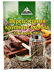 Приправа Cykoria S. A. Перець чорний грубого помолу 20г в Харківській області от компании Сяйво