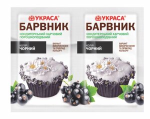 Барвник харчовий чорний Украса в Харківській області от компании Сяйво