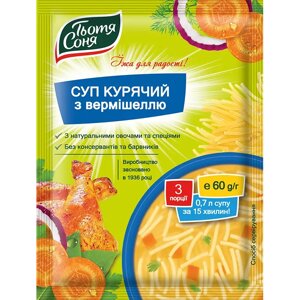 Суп курячий з вермішеллю "Тьотя Соня" пакет 60г в Харківській області от компании Сяйво