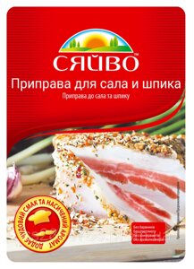 Приправа до Сала і Шпику 30гр ТМ СЯЙВО приправа до сала та шпикові в Харківській області от компании Сяйво