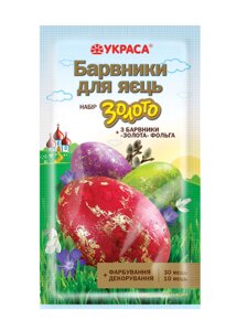 Набір барвників для яєць «Золото» №1 (3 барвника+золота фольга)