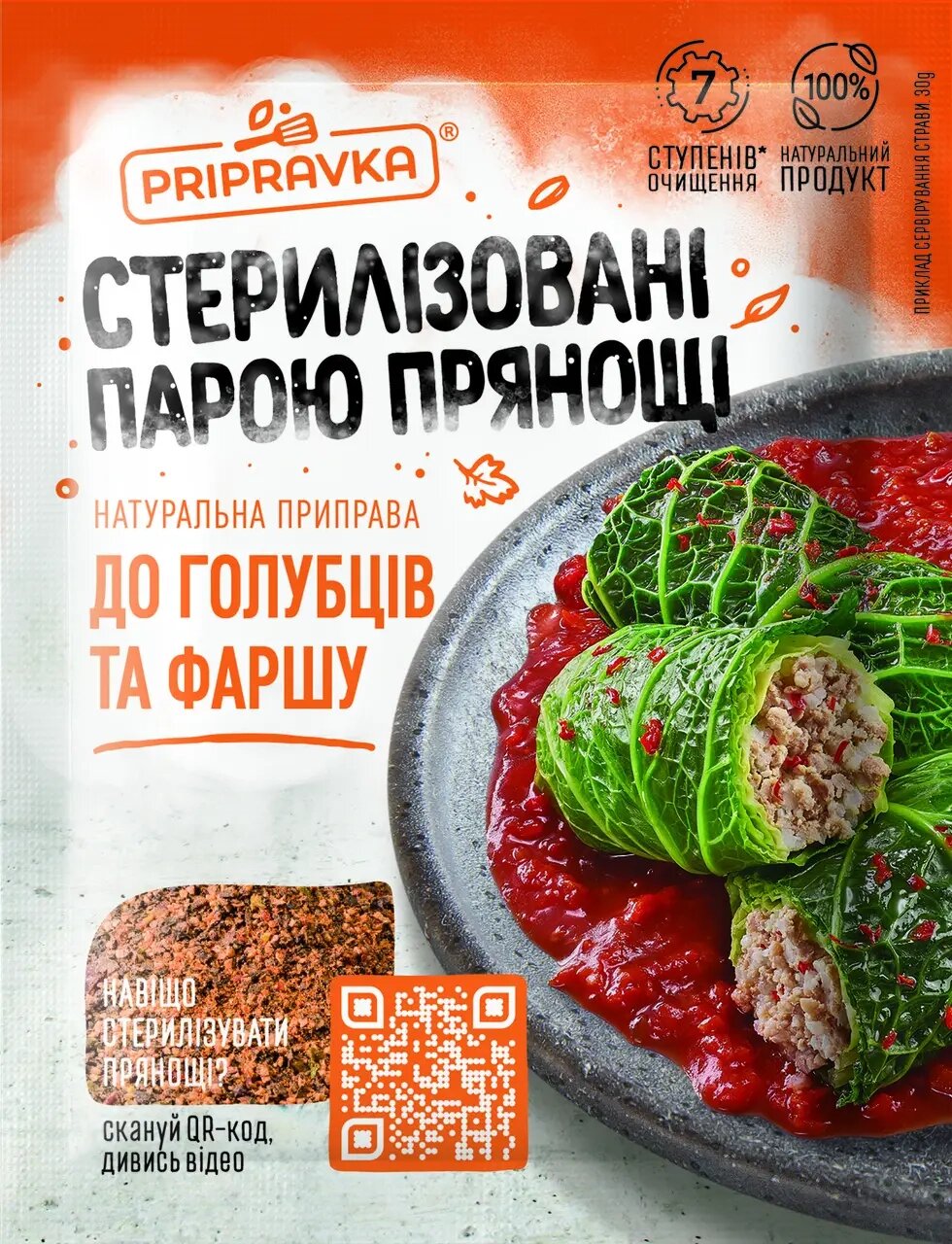 Приправа для фаршу та голубців ТМ Приправка 30 г від компанії Сяйво - фото 1