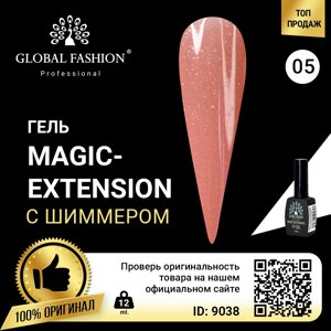 Гель Global Fashion із шимером Magic-Extension 12 мл No 5