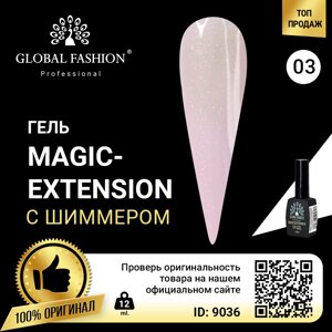 Гель Global Fashion із шимером Magic-Extension рожевий, 12 мл No 3