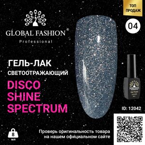 Гель-лак Disco Gel Shine Spectrum, Global Fashion, світловідбивний, 8 мл 04