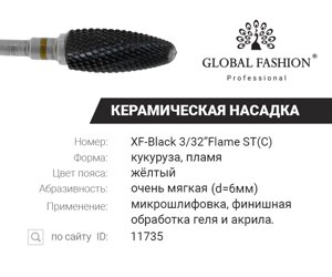 Керамическая чёрная насадка, кукуруза с желтой насечкой, XF Black 3/32* Flame ST (C)