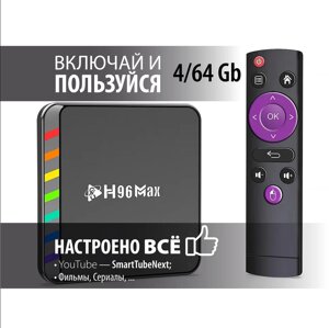 4/64Gb H96 MAX s905 W2 андроїд тв приставка smart TV B