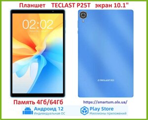 Акція, планшет Teclast P25T екран 10.1 4 Гб/64 Гб Android 12, 5000 мА·год