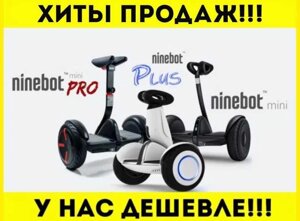 ꧁Акция‼ успей міні сигвей ninebot гіроскутер гіроборд найнбот про