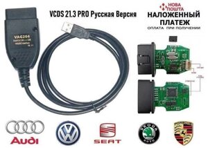 Діагностичний сканер VCDS 21.3 Російська мова VAG COM (Новий) для VAG