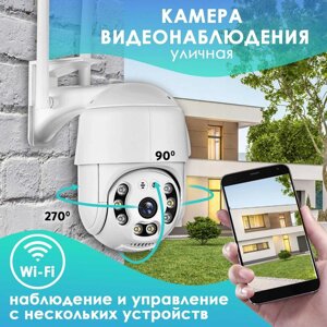 Камера відеоспостереження для вулиці та приміщення WI-FI 4mp День/ніч