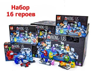 Конструктор Lego Among Us, Лего Амонг Ас. 16 героїв! АКЦІЯ