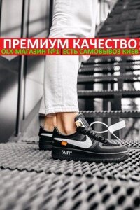 Кросівки Nike Air Force 1 x Off-White Black Чоловічі/Жіночі x