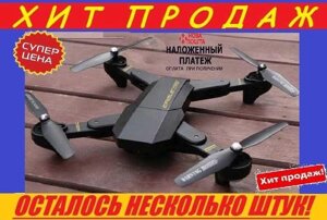 Квадрок ер селфі дрон складаний з Full HD WiFi камерою 8МП 350м/25хв