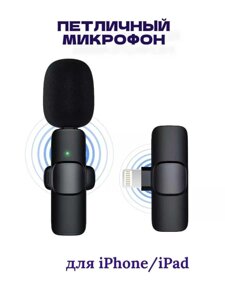 Мікрофон петличний Wireless Microphone K9- iPhone бездротовий