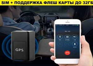 Міні GPS-трекер SIM + мікрофон. Прослуховування. Маячок для стеження