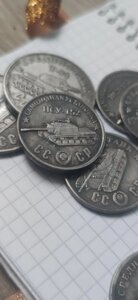 Монета СССР. Серія танки. Монета, сувенір, у колекцію. Танк