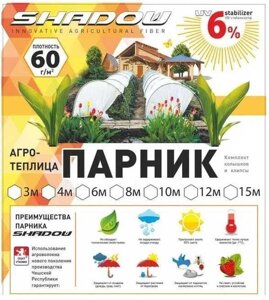 Парник SHADOW, 6 метрів 60 г/м2 1200х800 мм. (Агро-теплиця). 3,4,6 м