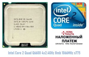 Процесор Intel Core 2 Quad Q6600 4x2.4GHz 8mb 1066MHz s775 для ПК