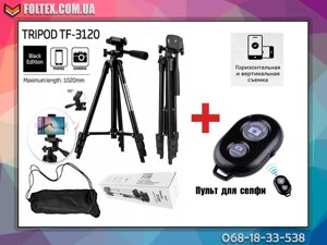 Штатив тринога для камери та телефона Tripod 3120 100 см пульт + чохол