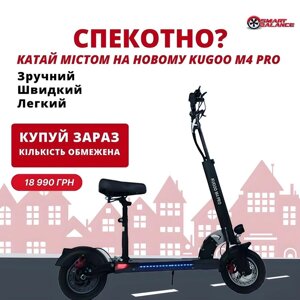 ꧁Супер ціна‼електросамокат kugoo M4 / M4 PRO (2023р) хіт‼успей