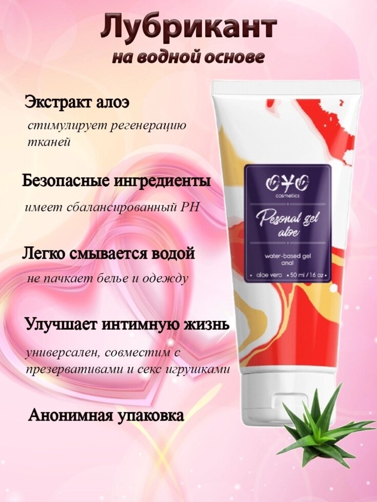 Анальний гель на водній основі OYO Personal Gel Aloe 50 мл Talla від компанії TALLA - фото 1