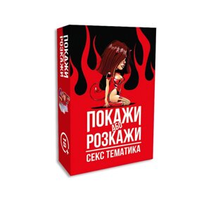 Еротична гра на секс тематику Покажи чи розкажи українською мовою FlixPlay Talla