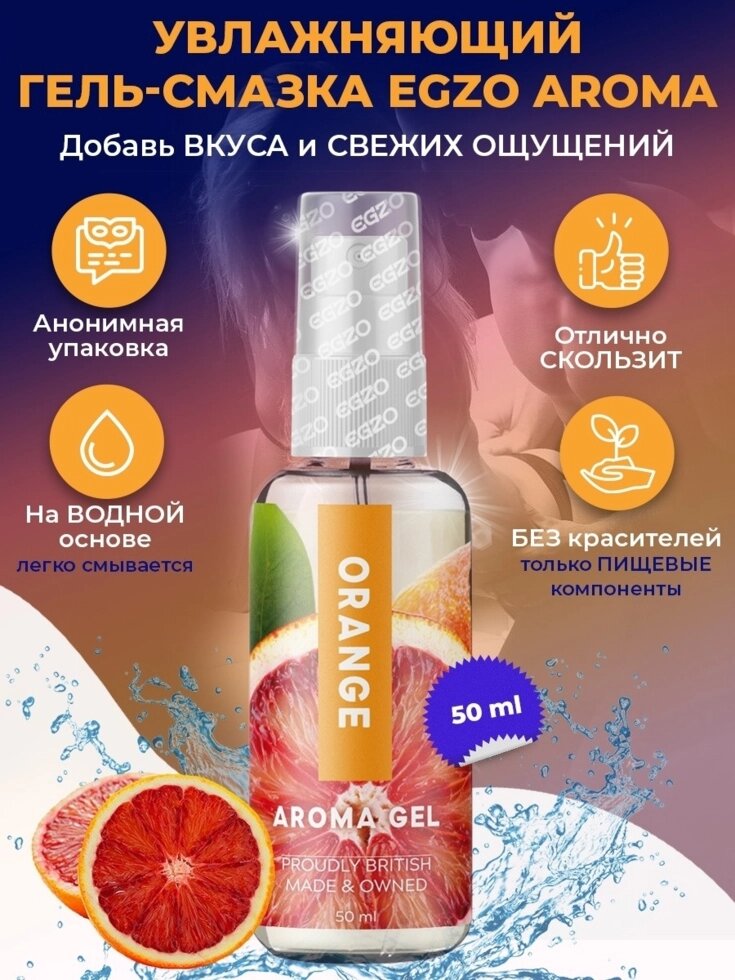 Їстівний гель-лубрикант зі смаком і ароматом апельсина EGZO AROMA GEL 50 мл Talla від компанії TALLA - фото 1