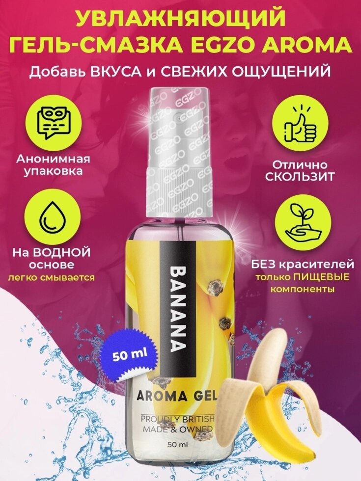 Оральний гель-лубрикант зі смаком і ароматом банана EGZO AROMA GEL 50 мл  Talla від компанії TALLA - фото 1