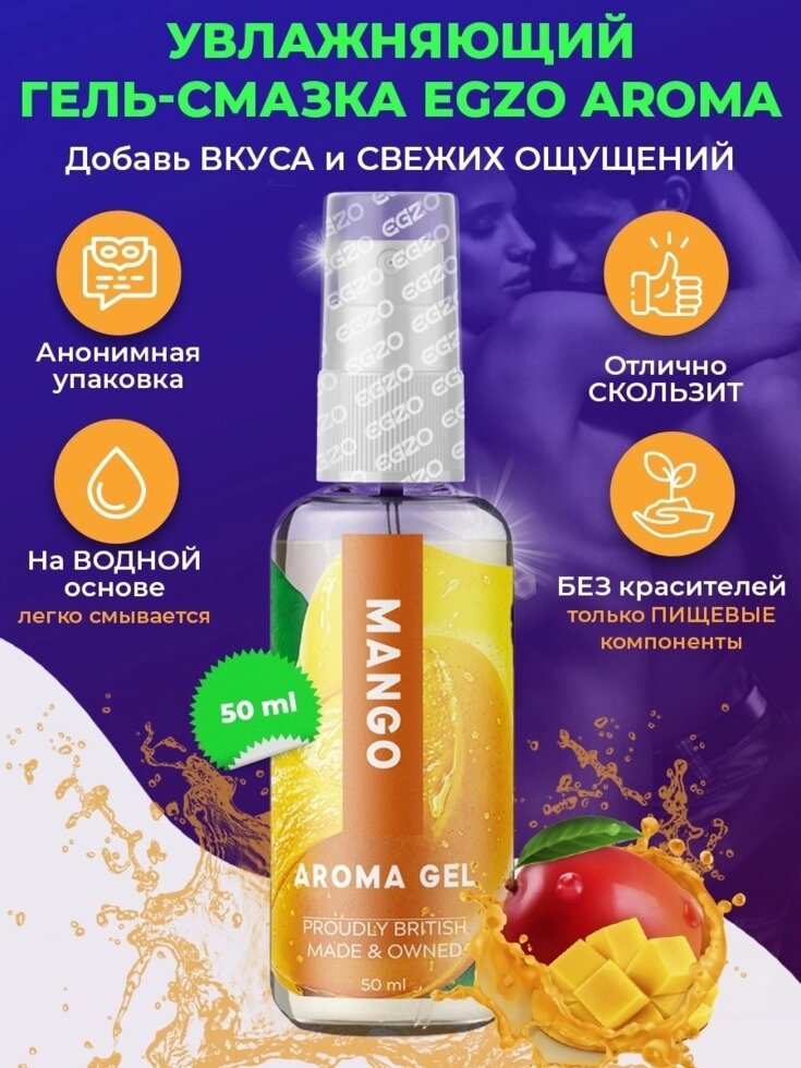 Оральний гель-лубрикант зі смаком і ароматом манго EGZO AROMA GEL 50 мл Talla від компанії TALLA - фото 1