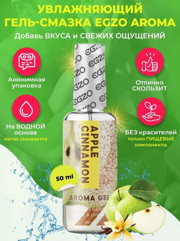 Оральний гель-лубрикант зі смаком і запахом яблуко кориця EGZO AROMA GEL 50 мл Talla від компанії TALLA - фото 1