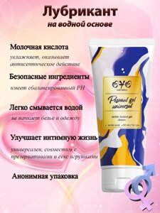 Універсальний зволожуючий гель на водній основі з молочною кислотою OYO Personal Gel Universal 50 мл Talla