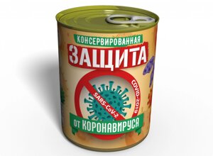 Консервований подарунок Memorable SARS-CoV-2 Трьохшарова маска/ серветки/ антисептичний засіб/ мило (COVID-2019)