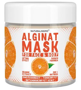 1 шт Альгінатна маска Зволожує шкіру і розгладжує зморшки, з апельсином, 50 г Код/Артикул 133