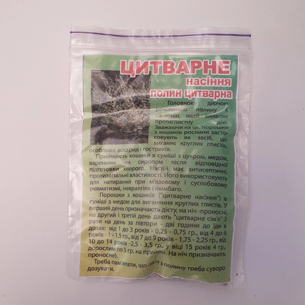 10г полин цитварний насіння сушене (Свіжий урожай) лат. Artemisia cina від компанії greencard - фото 1